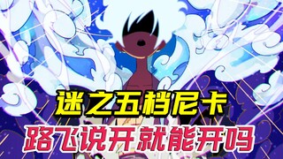 The mysterious fifth gear Nika, can Luffy activate it at will now? Can the animal type really transf