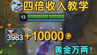 满层崇拜夺取教学：一刀10000金币！让人头反而钱更多！