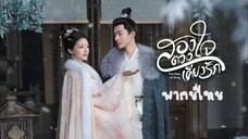 ตอนที่ 40 (จบ)