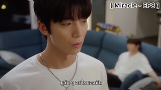 Miracle - EP8 : ข้อตกลงการย้ายเข้าอยู่บ้านชีอูของลูอิส