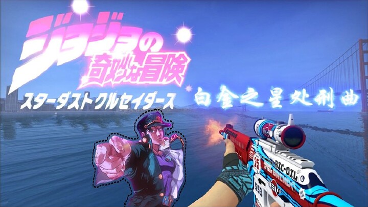 [Gunshot Music] JoJo's Bizarre Adventure Platinum Star Execution Song! Oura, oura, oura, oura, oura,