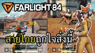 เด็กส่งพิซซ่าที่ห้าวที่สุดในปฐพี Farlight84