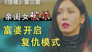 Sự trả thù của bà nhà giàu và sự ngược đãi của gã khốn nạn! Phim Hàn Quốc thực sự đã thấy được cảm g