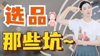 แพทย์ผิวหนังพูดคุยเกี่ยวกับข้อควรระวังในการเลือกผลิตภัณฑ์~