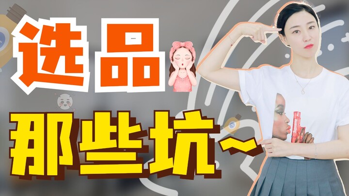 Dokter kulit berbicara tentang jebakan dalam memilih produk~