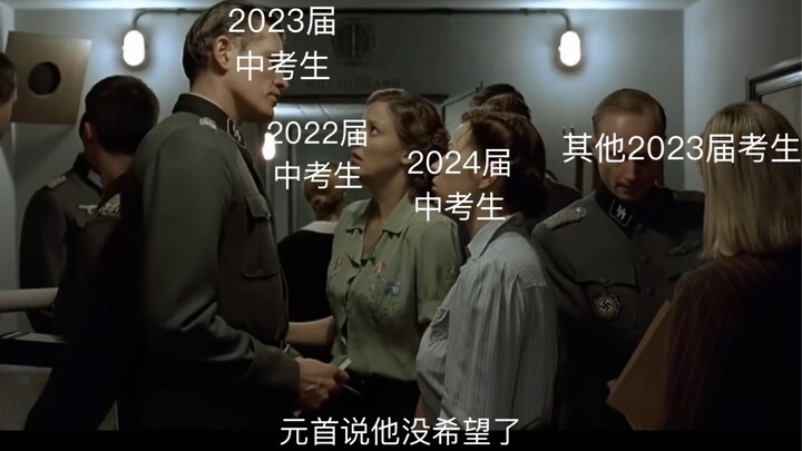 The Head of State’s Outrage Over the 2023 Beijing Middle School Entrance Exam