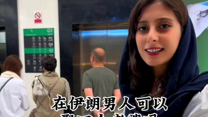 Can Iranian men marry four wives? Let’s hear what Iranian Liangliang has to say!