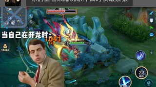 《当有人问我打王者什么时候最紧张时》