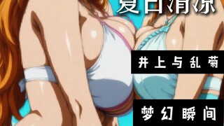 夏日清凉井上和乱菊沙滩拍摄日常（我不是封面怪放心点！）