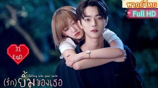 Ep31  END  HD1080P  พากย์ไทย [2021]