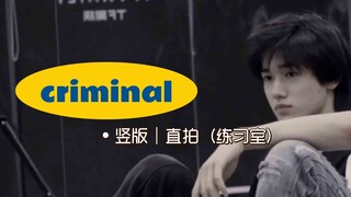 【宋亚轩】练习室《criminal》直拍focus「TNT时代少年团」