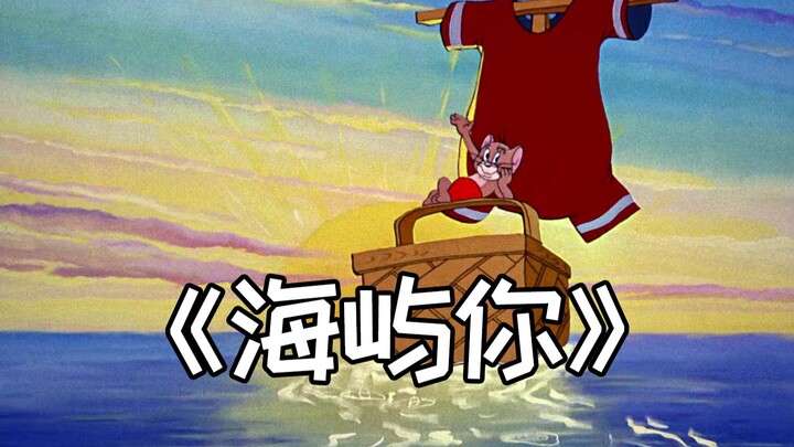 This is the original MV of “Hai Yu Ni”