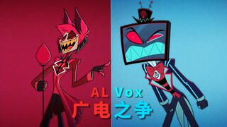 【地狱客栈/中文翻唱】新旧之争！传统广播VS电视媒体