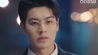 ภารกิจพิชิตจูบท่านประธาน ซับไทยEP2