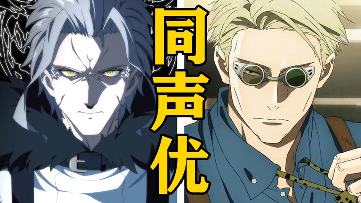 Which other characters has the voice actor of “Orsted” voiced? [Voice Actors Are All Monsters]