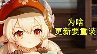 【有问必答】为什么手游更新总要重装游戏？策划为什么总被骂？