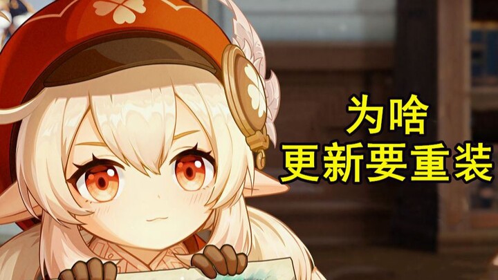 【Tanya Jawab】Mengapa pembaruan game seluler selalu memerlukan instalasi ulang? Mengapa para perancan