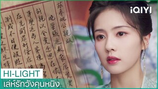 จางเจอถอนการแต่งงาน | เล่ห์รักวังคุนหนิง EP7 | iQIYI Thailand