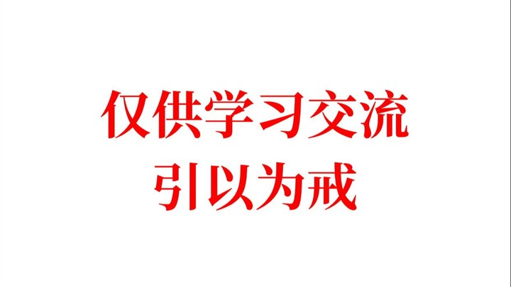 Eight Typical Cases of “Low-Level Red, High-Level Black”