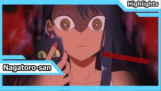 [Nagatoro-san] รุ่นพี่น่ะเป็นของชั้น! | มุมฉาก