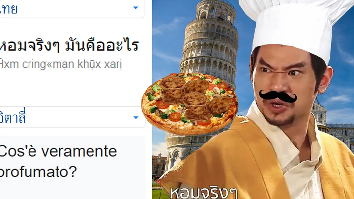 หอมจริงๆ ต่างประเทศ มีมภาษา