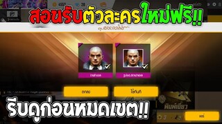 ฟีฟายสอนรับเช็ตตัวใหม่ราฟาเอลฟรีถาวร! รีบดูด่วนก่อนหมดเขต!!