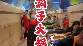 #重庆美食 #洞子火锅 大哥说，纯红汤锅会比鸳鸯锅里的红汤更浓厚，怕我接受不了~~