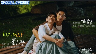 🇹🇼[BL]VIP ONLY SPECIAL EPISODE(engsub)2024