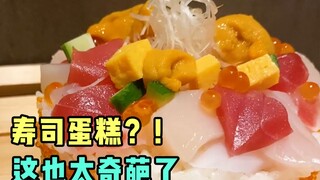 Can sushi be made into cake? It's outrageous.