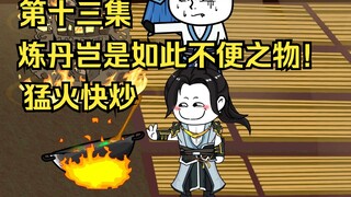 第十三生活不易，老马卖艺