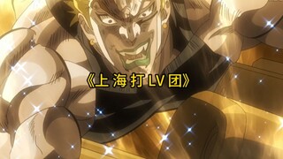 虹口迪奥和杨浦承太郎冲突影像（第三集）
