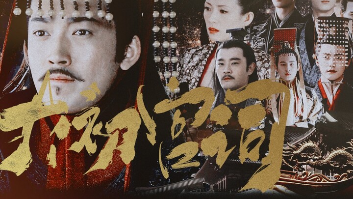 "Taichu Palace Poems": From Sun Quan's enthronement to Sun Hao's fall｜Group portrait of the middle a