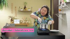 เต็มปากเต็มคำ เปิดสูตรเด็ดเคล็ดลับเมนูโจทย์ "ไข่" วันอังคารที่ 21 ต.ค. เวลา 14.40 น.