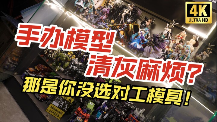 手办模玩清灰太难了怎么办？！