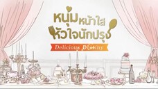 หนุ่มหน้าใส หัวใจนักปรุง ตอนที่ 51