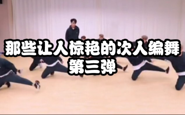 Those amazing sub-human choreography Part 3