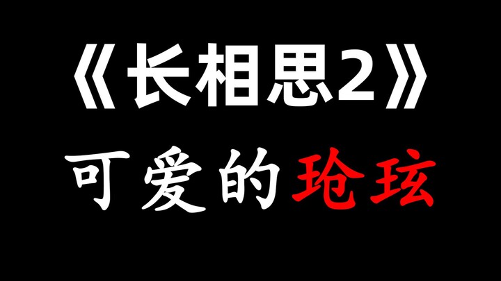 Qiong Xuan, you’ve hit my funny bone again!?