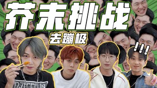 【ชาเลนจ์วาซาบิ】เคยเห็นการกินวาซาบิแบบไลฟ์สดไหม พี่น้องทั้งหลายหลังจากได้ลิ้มลองแล้วก็เหลือเพียงหยาดน