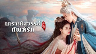 ซับไทย EP.15