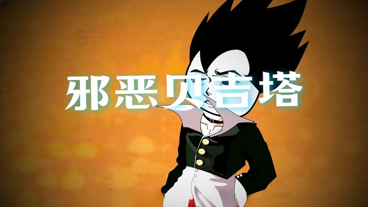 ข้ามไปยังโลกดราก้อนบอล กลายเป็นเบจิต้า ตอนที่ 390