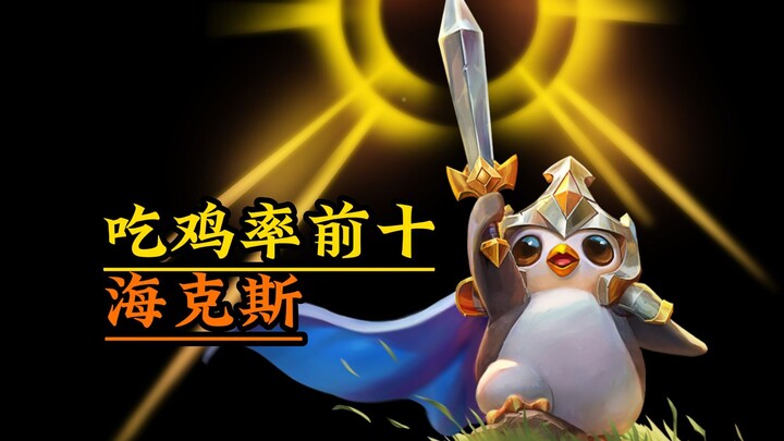 Top 10 Hextech có tỷ lệ thắng cao nhất trong phiên bản mới của Đỉnh Mây