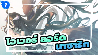 โอเวอร์ ลอร์ด,สมาชิกทั้งหมดของนาซาริก_1