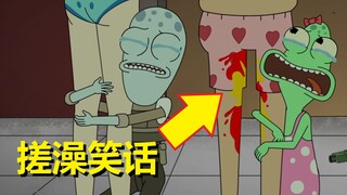 【外星也难民】#9第五集彩蛋与剧情解析（下·好多搓澡笑话）