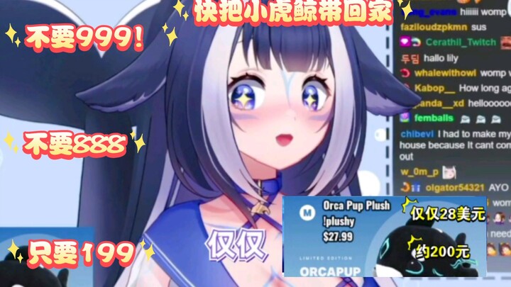 【shylily】“打骨折价”售卖小虎鲸公仔。