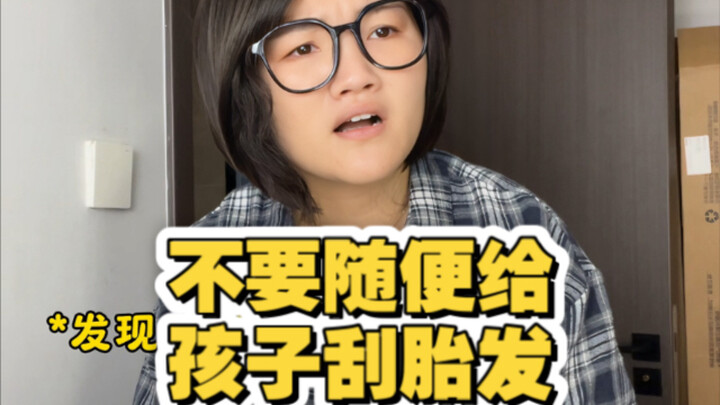 Don’t Shave Your Baby’s First Hair Willy-Nilly!