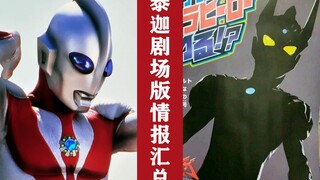 Will Parvat shine? ! Rega's new form revealed! Summary and analysis of Taiga Theatrical Edition info