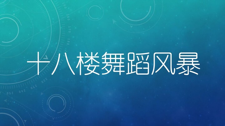 【Gia đình TF】Bão vũ trên tầng 18
