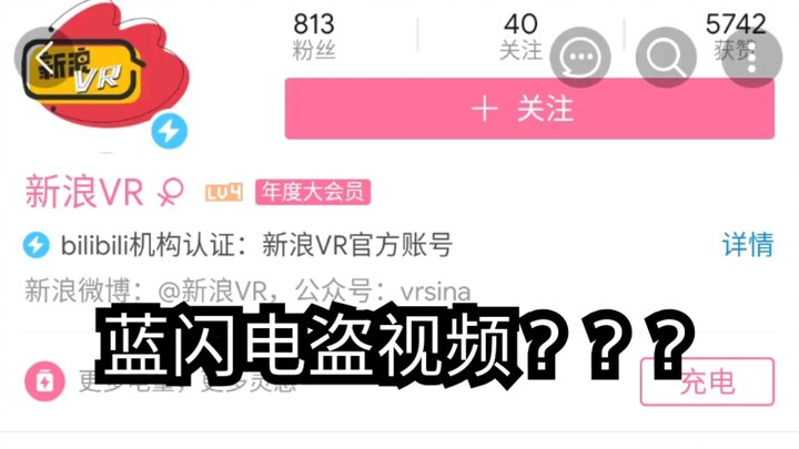Was my video stolen by Sina’s official account???