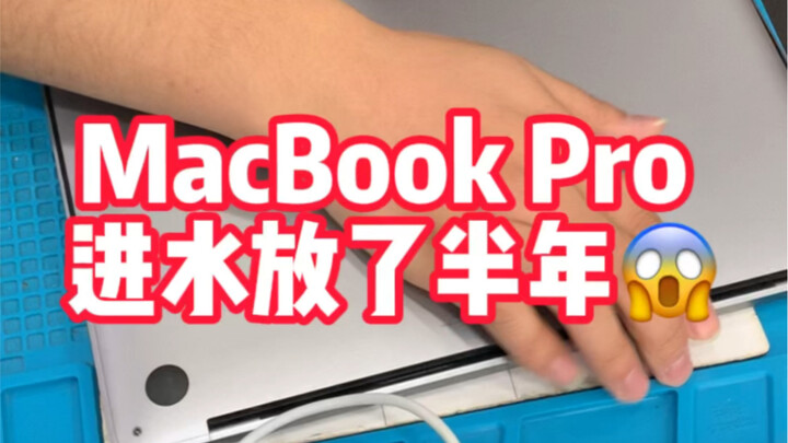 I ended up *ng while taking it apart—repairing a MacBook Pro that’s been water-damaged for half a
