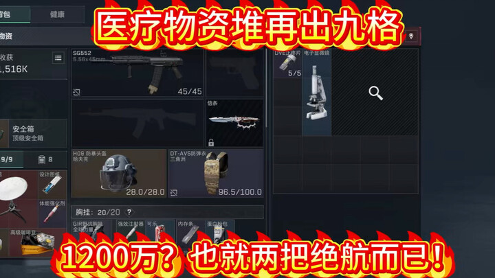 Medical supplies are piling up again—nine more slots! 12 million? That’s only enough for two Juehang